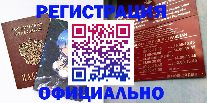 прописка регистрация в Липецкая области